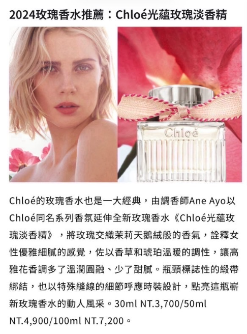 Chloe 光蘊玫瑰女性淡香精 30ml
