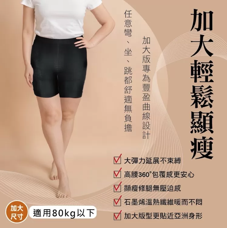 石墨烯修身美臀輕塑褲 台灣製（一般/加大）