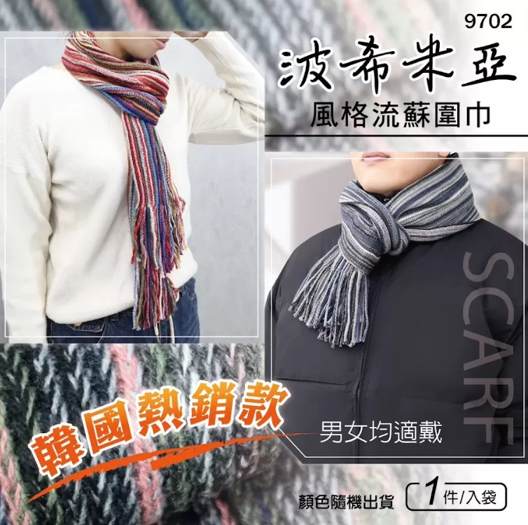 波希米亞風格流蘇圍巾（台灣監製）