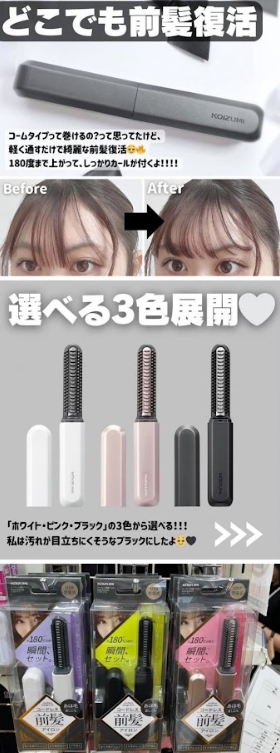 KOIZUMI 無線瀏海燙髮器,U60300004,KOIZUMI無線瀏海燙髮器,快速補髮,自然內彎,所有商品