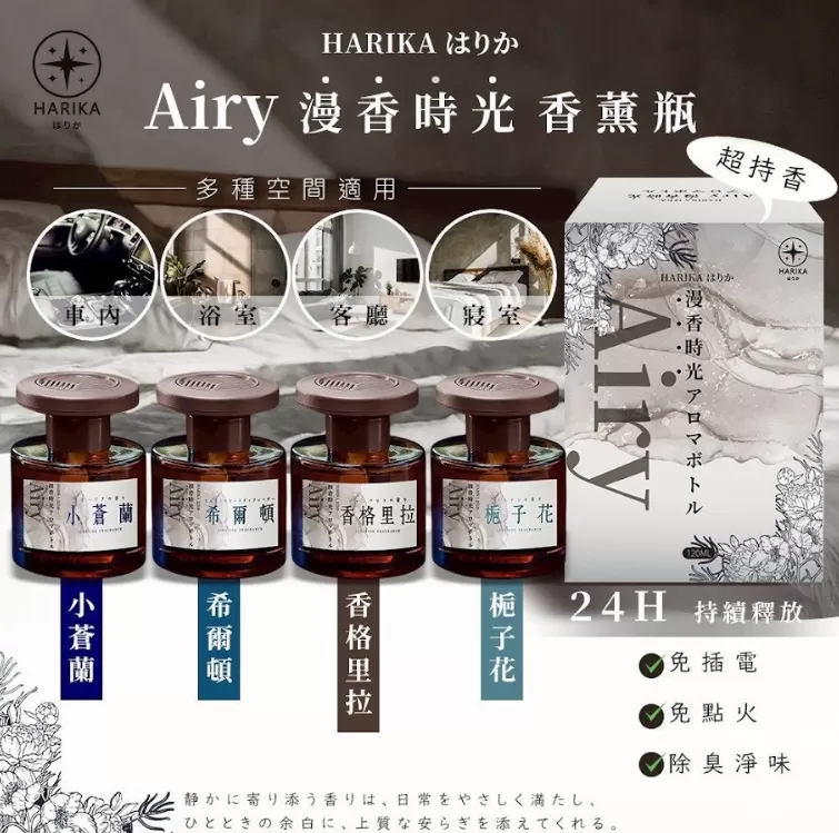HARIKA はりか 國際酒店專屬Airy漫香時光香薰瓶,U60300005,HARIKAはりか國際酒店專屬Airy漫香時光香薰瓶,高級香氛,清新透明,所有商品
