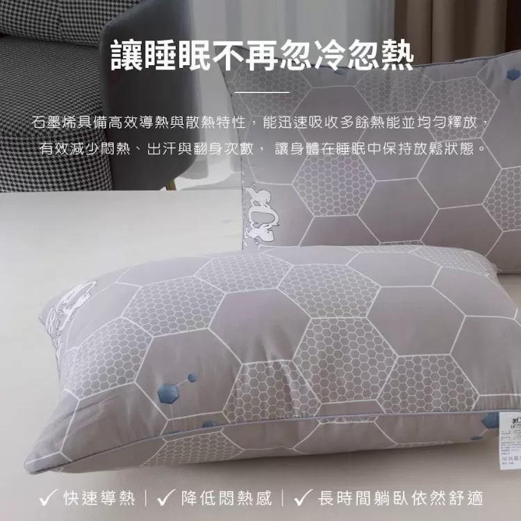 1881 石墨烯智能恆溫枕頭,U60360001,1881石墨烯智能恆溫枕頭,親膚材質,透氣清爽,所有商品