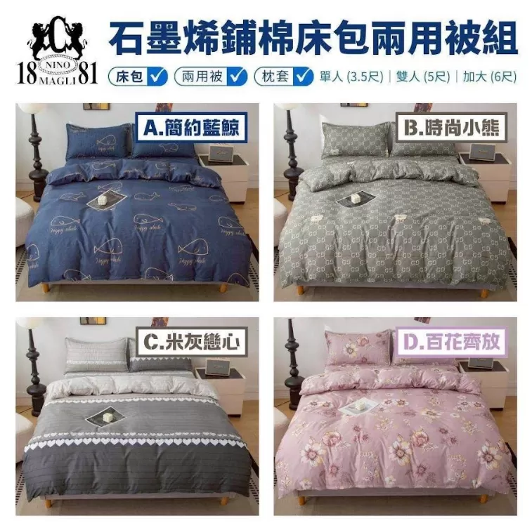 1881 石墨烯鋪棉床包兩用被組,U60360002,1881石墨烯鋪棉床包兩用被組,高品質,暖心必備,所有商品