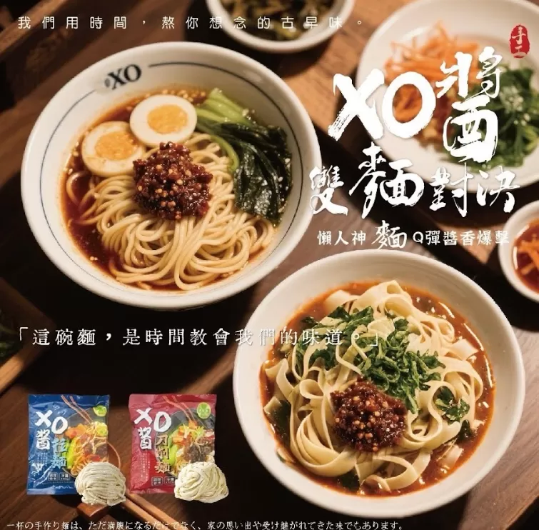 XO醬拉麵,U60510003,XO醬拉麵,嘴饞限定,懶人神麵,所有商品