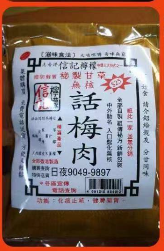 香港老店信記檸檬系列,U60610001,香港老店信記檸檬系列,祖傳秘方,百吃不厭,所有商品