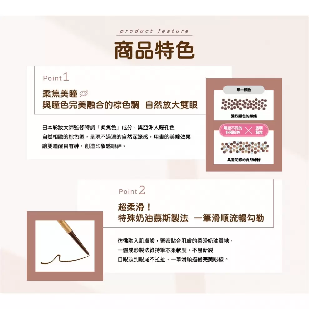 KISSME花漾美姬勾勒美瞳柔滑眼線膠筆