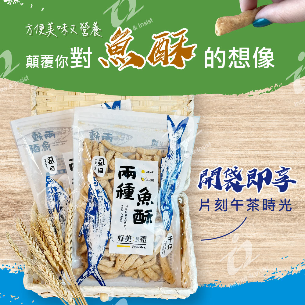 好美農漁虱目魚魚酥