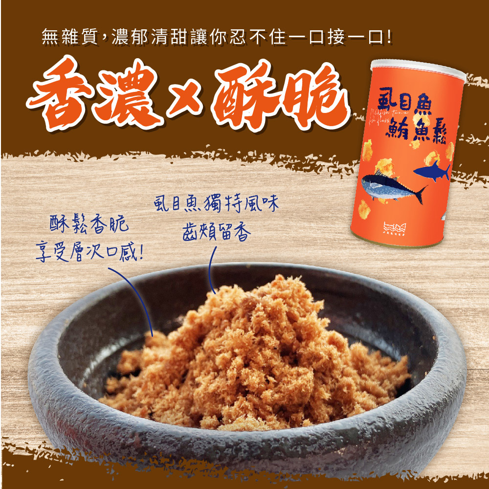 好美農漁虱目魚鮪魚鬆(2入組)