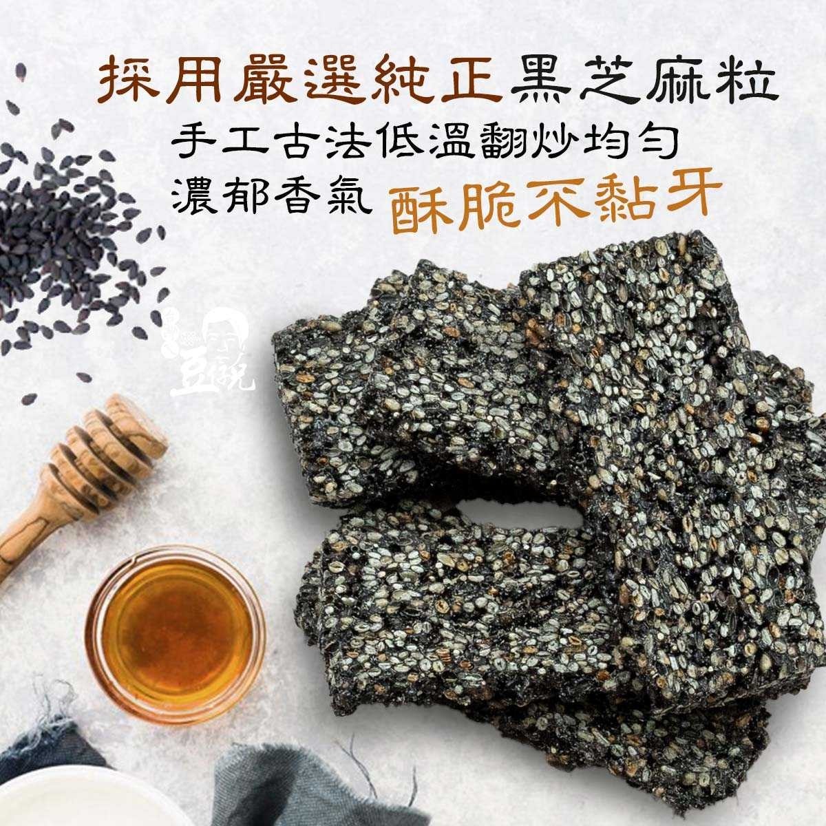 手工古法黑芝麻酥