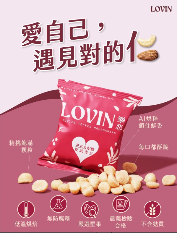 樂戀 摩卡可可腰果隨手包 25克