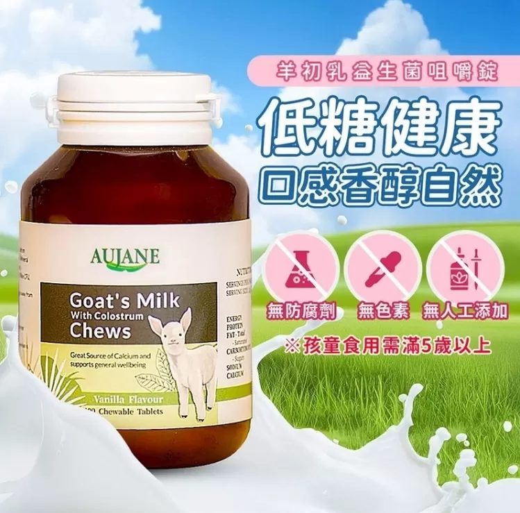 AUJANE 羊初乳益生菌咀嚼錠