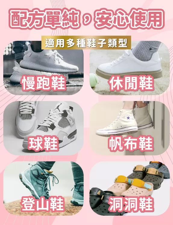 ✨ 鹼單清-白鞋清潔慕斯