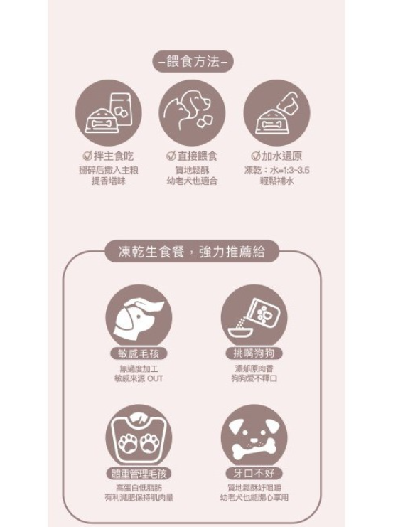 八喵汪汪雞肉凍乾