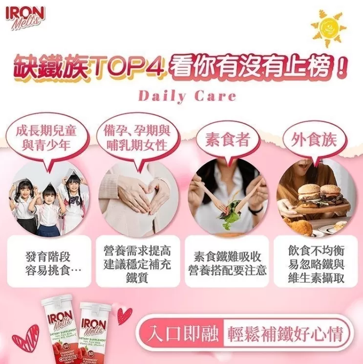 IRON Melts 補鐵咀嚼片(草莓口味)