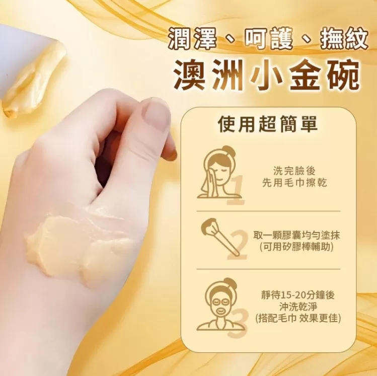 Eaoron 蜂膠修護膠囊面膜