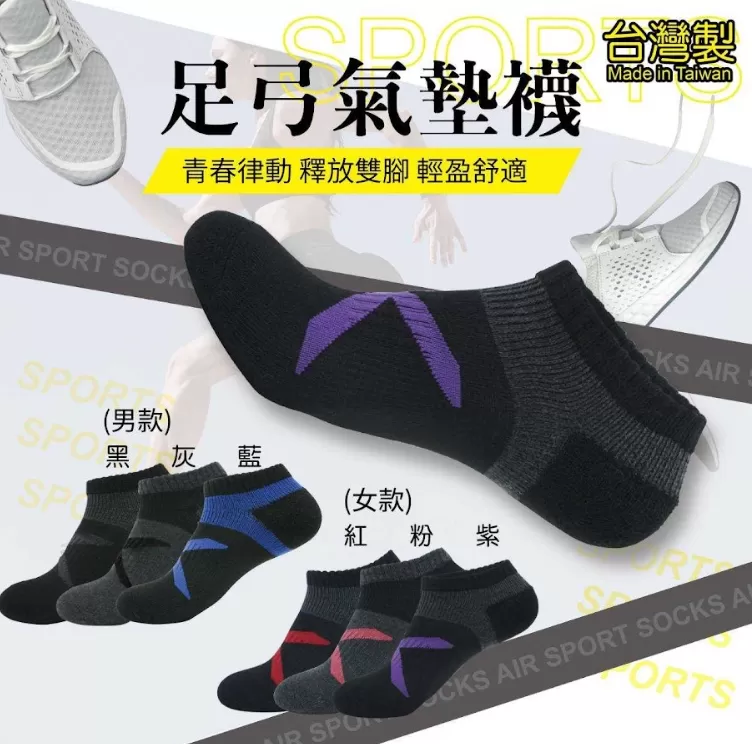 機能足弓女氣墊襪6雙入組