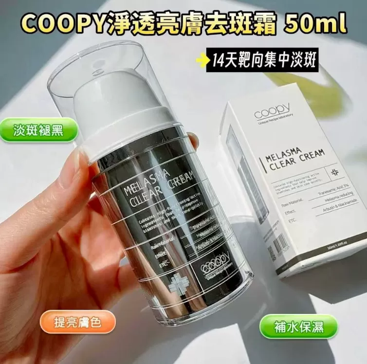 韓國 COOPY 醫美淨透亮膚祛斑霜 50ml