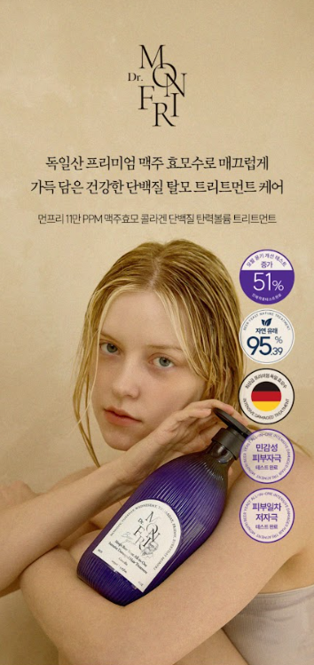 韓國 Mr.MonFri 魔法學水解膠原蛋白NONO不打結護髮乳 1059ml