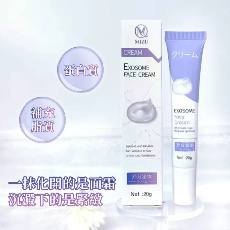 MIZU 外泌體抗皺修復面霜 20g