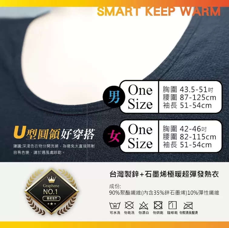 台灣製鋅+石墨烯極暖超彈發熱衣
