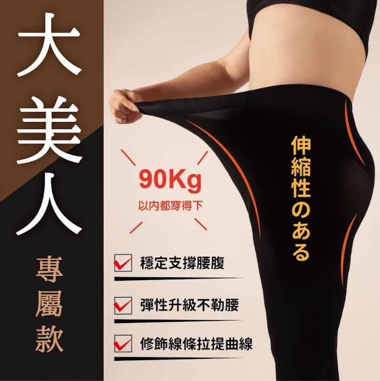 台灣品牌Ee鋅+石墨烯加大機能美型褲襪