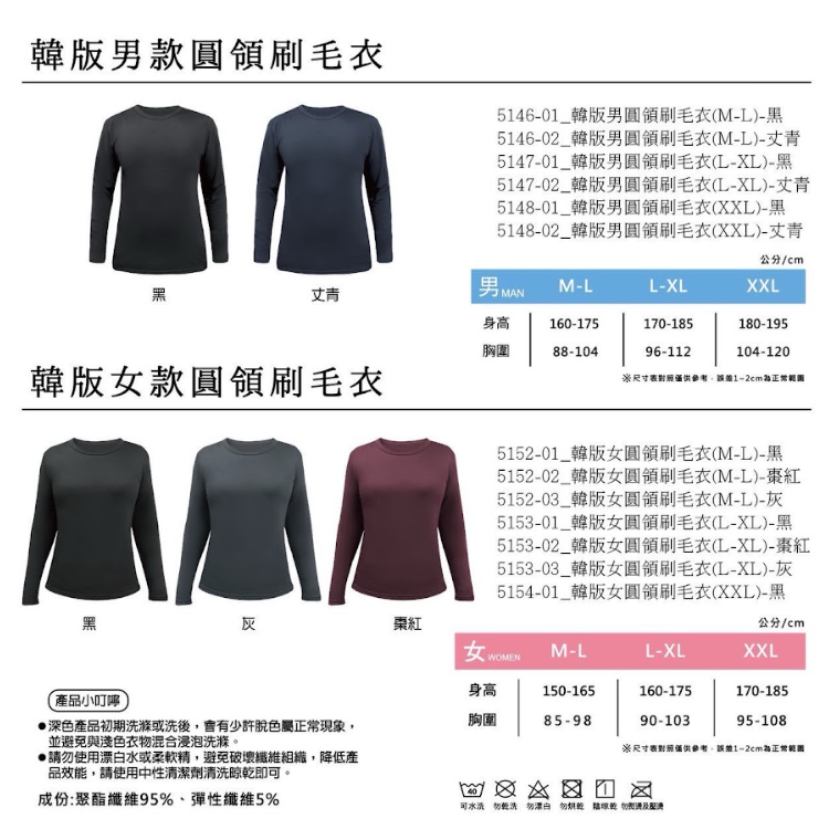 台灣品牌Ee韓版男、女款圓領刷毛衣,U53080005,台灣品牌Ee韓版男、女款圓領刷毛衣,高效保暖,輕盈柔暖,所有商品