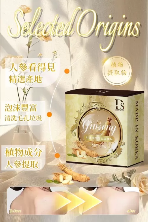 DS人参奢養潤膚皂,U53450013,DS人参奢養潤膚皂,消除異味,深層清潔,所有商品