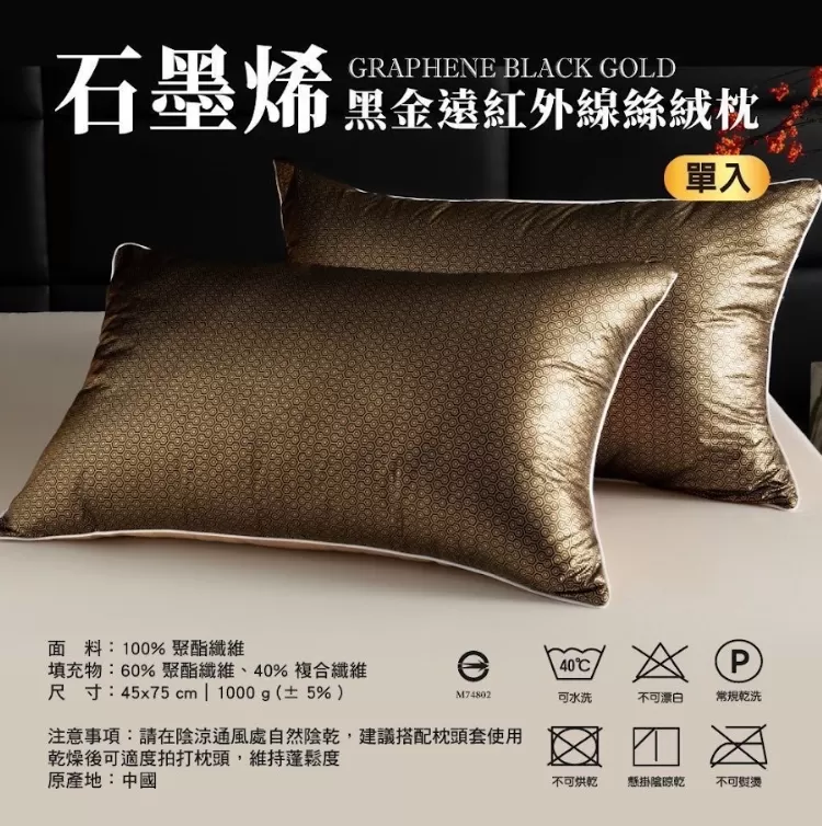 石墨烯黑金 遠紅外線絲絨枕,U53500006,石墨烯黑金遠紅外線絲絨枕,吸濕排汗,柔軟貼臉,所有商品