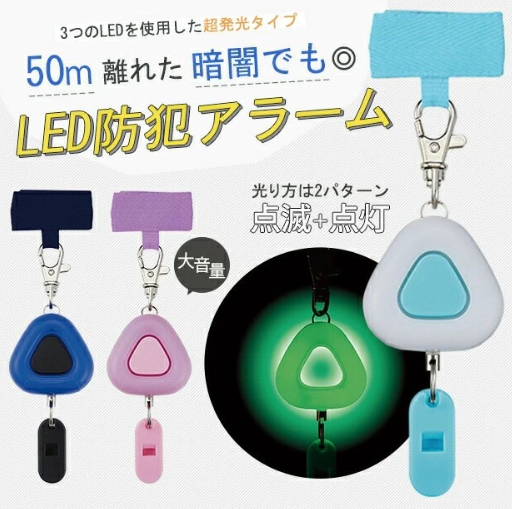 日本Kutsuwa LED防盜警報器 (3色可選)