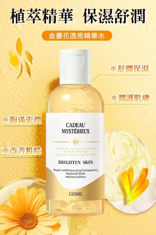 cadeau mystérieux 金盞花透亮精華水,U60250001,cadeaumystérieux金盞花透亮精華水,極速吸收,深層補水,所有商品