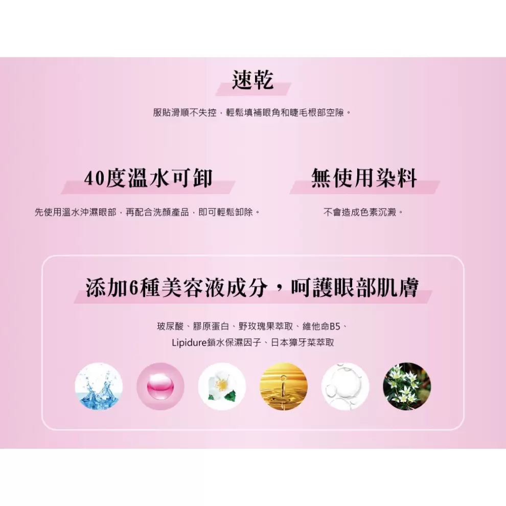 KISSME花漾美姬超！持久極細抗暈眼線液筆