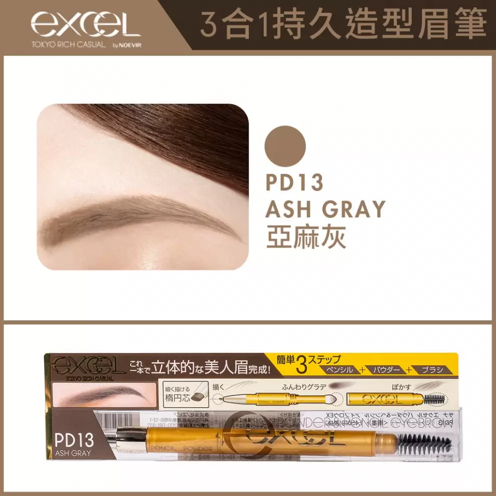 excel 3合1持久造型眉筆 13g
