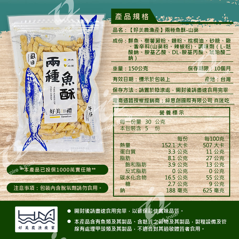好美農漁虱目魚魚酥