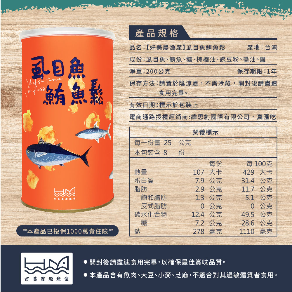好美農漁虱目魚鮪魚鬆(2入組)