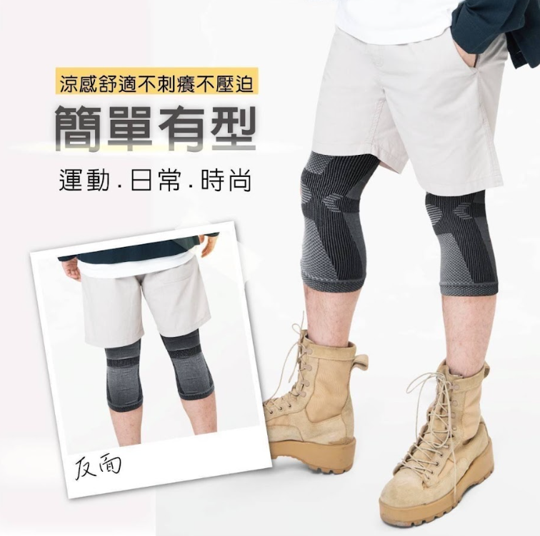 台灣製鋅涼感超能石墨烯護膝