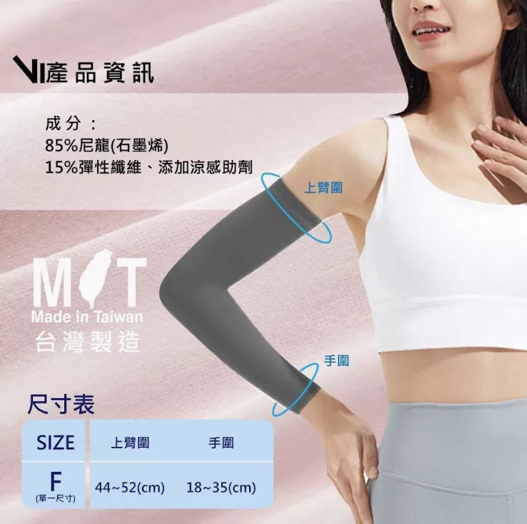 石墨烯抗菌冰涼袖套,U52580002,石墨烯抗菌冰涼袖套,吸濕排汗,不黏膩,所有商品
