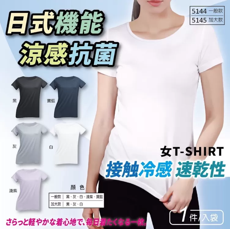 日式機能涼感抗菌女T恤(一般款)
