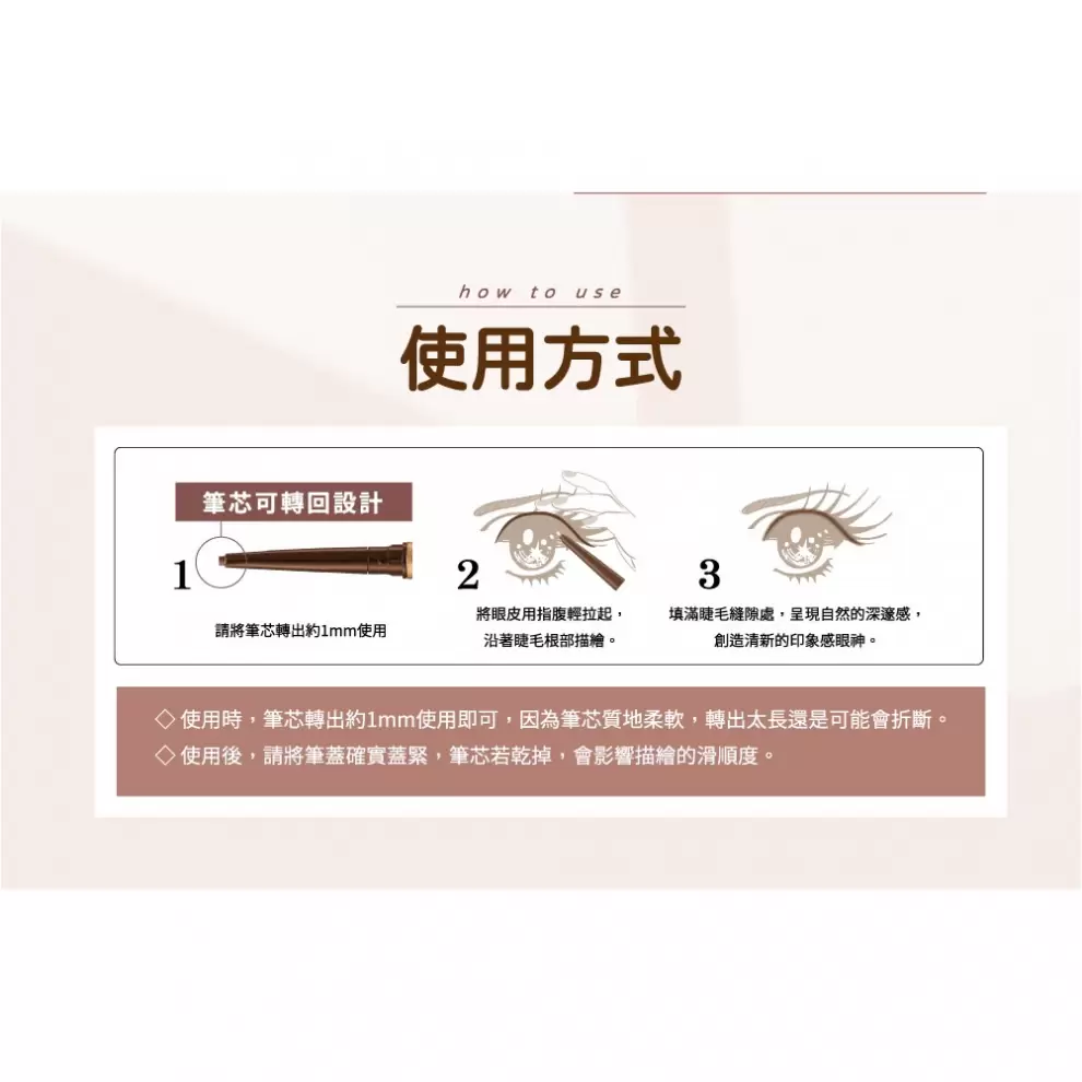 KISSME花漾美姬勾勒美瞳柔滑眼線膠筆