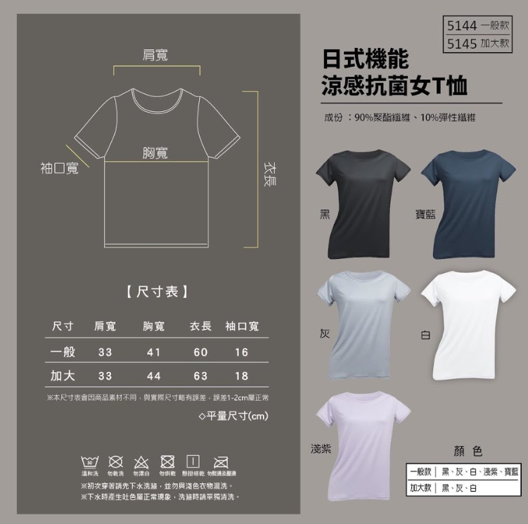 日式機能涼感抗菌女T恤(一般款)