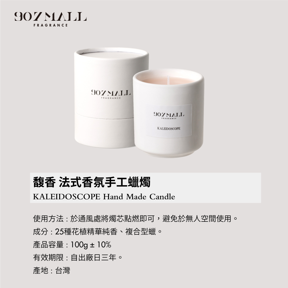 Fragrance 馥香香氛手工蠟燭100g