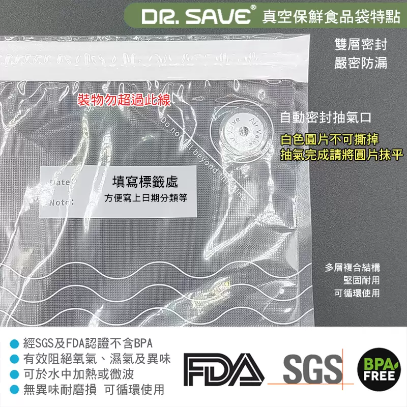 Dr.Save真空食物保鮮袋