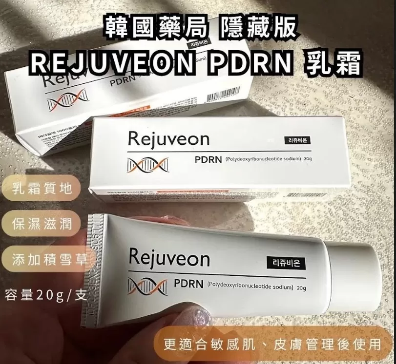 韓國 PDRN 麗珠蘭修護霜 20G