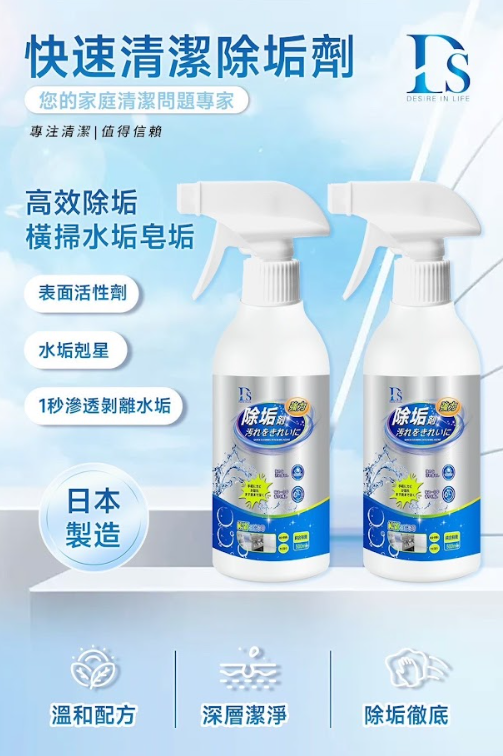 快速清潔除垢劑 -500ml