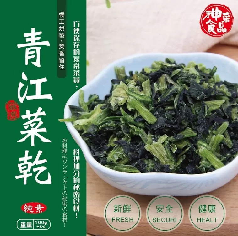 神采食品 青江菜乾