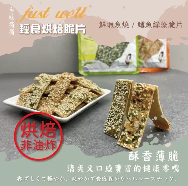 登入後台海味滿滿喀滋輕食烘焙脆片