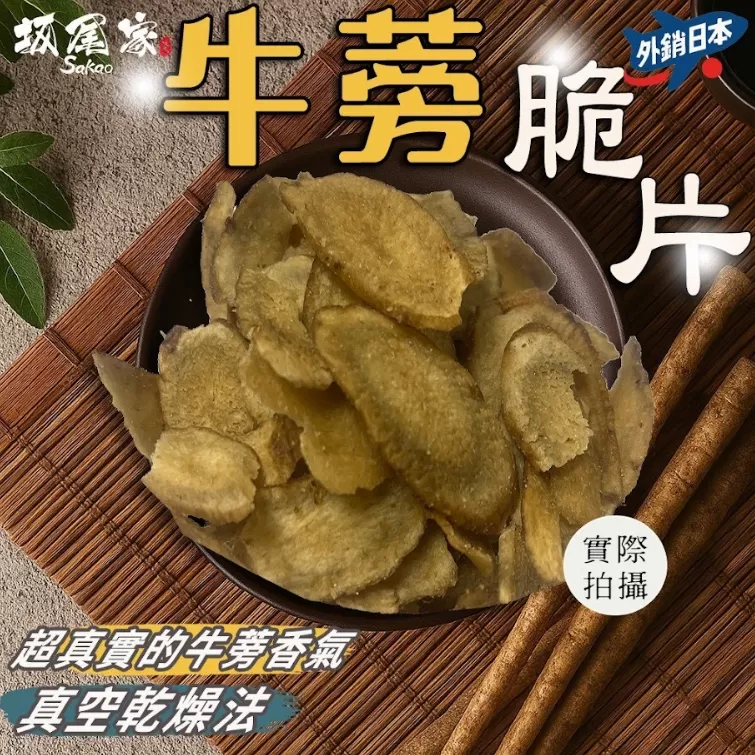 坂尾家嚴選真空牛蒡脆片70g