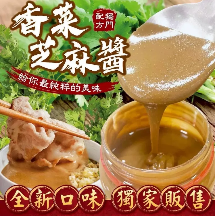 台灣香菜芝麻醬