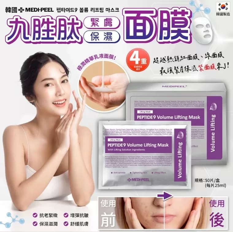 韓國 MEDIPEEL 九胜肽緊膚保濕面膜 25ml × 50片