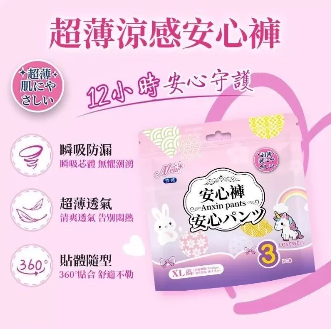 獨角獸超薄涼感安心褲3入/包*2包