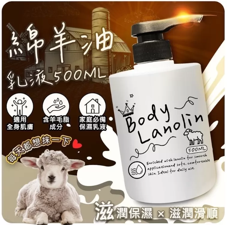 Body Lanolin 綿羊油乳液  大容量500ML